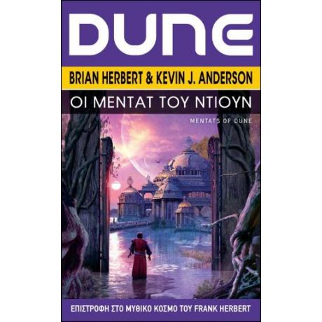 DUNE: Οι Μέντατ του Ντιουν