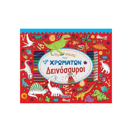 Το κουτί των χρωμάτων-Δεινόσαυροι