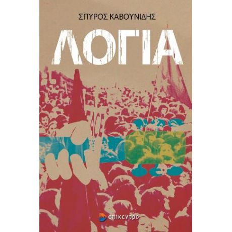 Λόγια