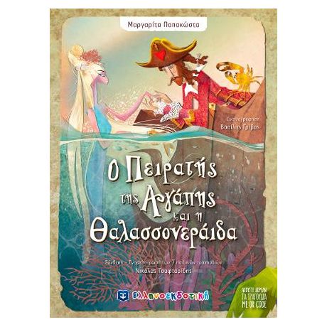 Ο Πειρατής της Αγάπης και η Θαλασσονεράιδα
