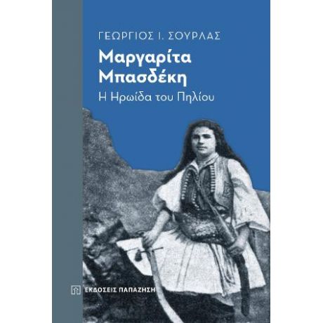 Μαργαρίτα Μπασδέκη: Η ηρωίδα του Πηλίου