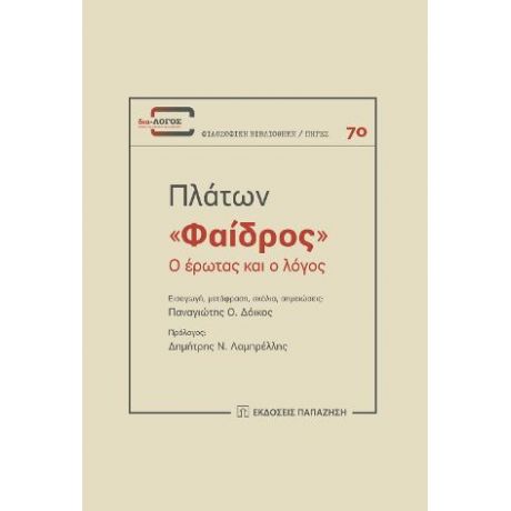 "Φαίδρος"