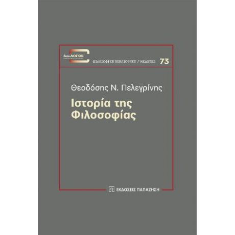 Ιστορία της Φιλοσοφίας