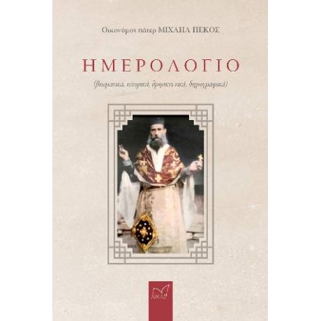 ΗΜΕΡΟΛΟΓΙΟ