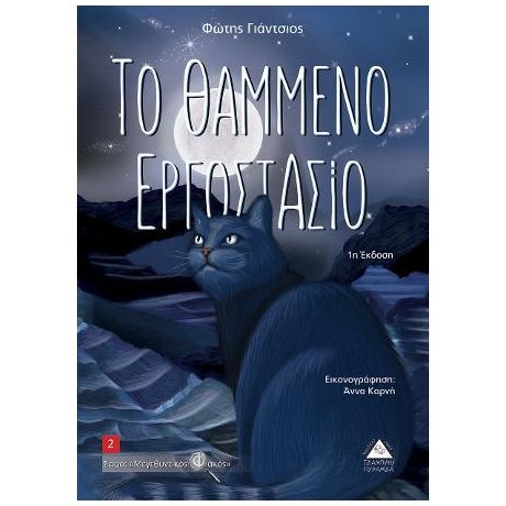 Το Θαμμένο Εργοστάσιο