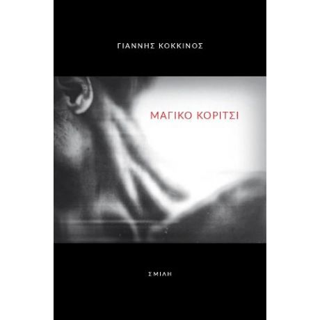 Μαγικό κορίτσι