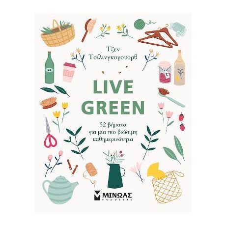 Live Green, 52 βήματα για μια πιο βιώσιμη καθημερινότητα