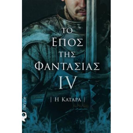 Το Έπος της Φαντασίας IV