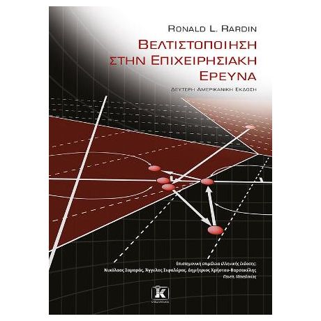 Βελτιστοποίηση στην επιχειρησιακή έρευνα, 2η αμερικανική έκδοση