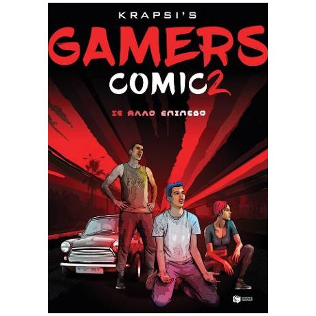 Gamers Comic 2 - Σε άλλο επίπεδο