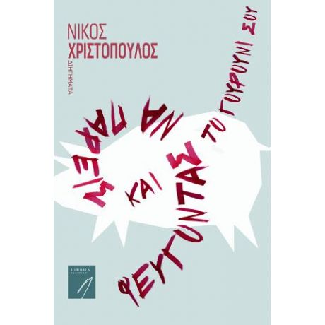 Φεύγοντας να πάρεις και το γουρούνι σου