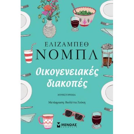 Οικογενειακές διακοπές