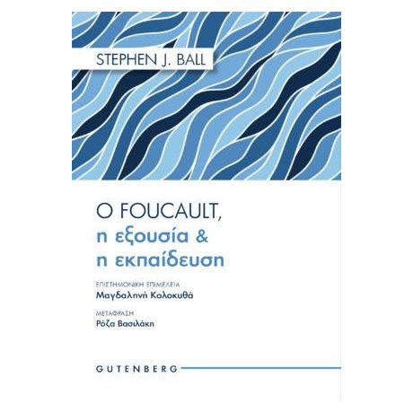 Ο Foucault, η Εξουσία & η Εκπαίδευση