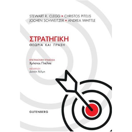Στρατηγική