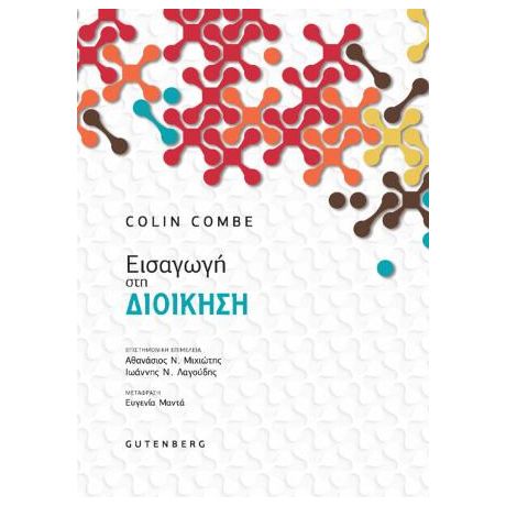Εισαγωγή στη Διοίκηση