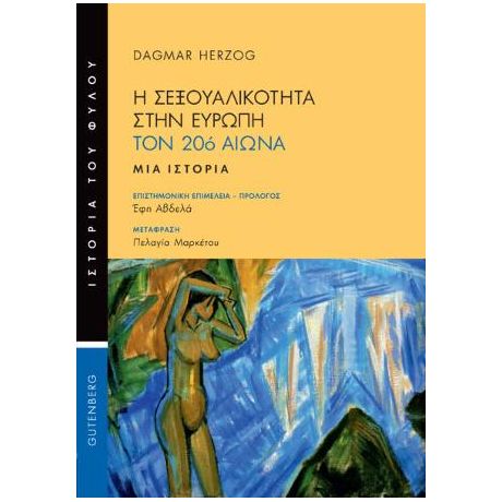 Η Σεξουαλικότητα στην Ευρώπη τον 20ό Αιώνα