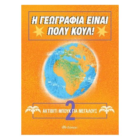 Ακτίβιτι Μπουκ για μεγάλους Νο. 2