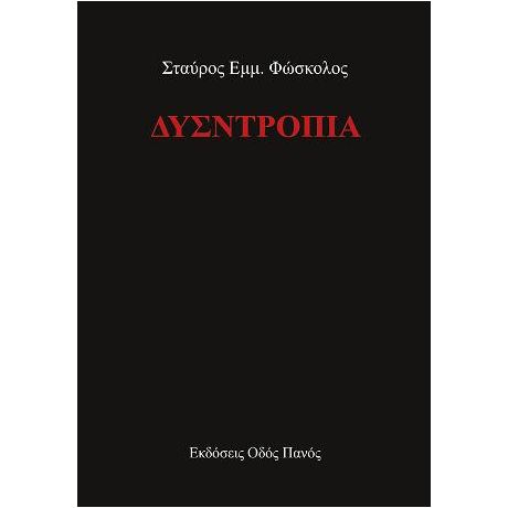 Δυσντροπία