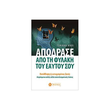 Απόδρασε από τη Φυλακή του Εαυτού σου