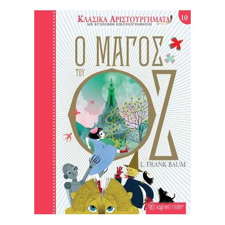 Ο Μάγος του Οζ