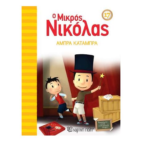 Άμπρα Κατάμπρα