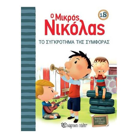 Το Συγκρότημα της Συμφοράς
