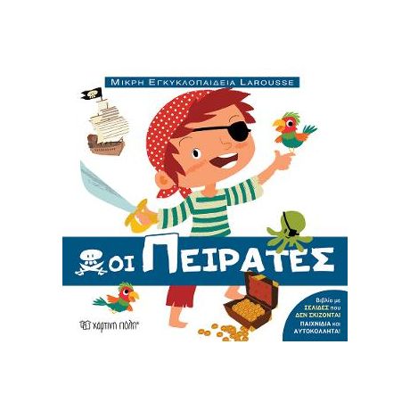 Οι Πειρατές