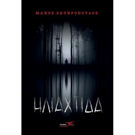 Ηλιαχτίδα