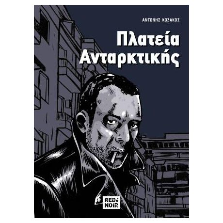 Πλατεία Ανταρκτικής