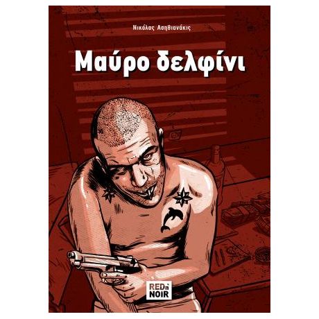 Μαύρο Δελφίνι