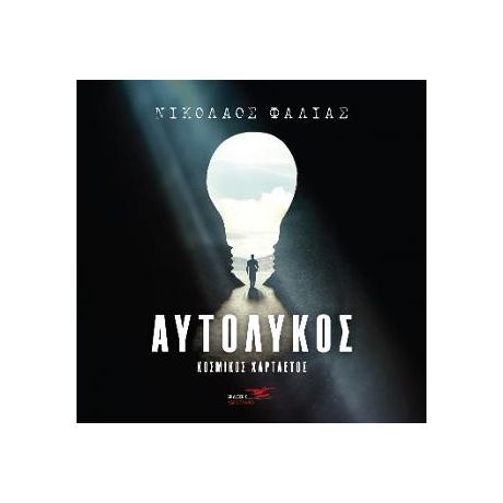 Αυτόλυκος
