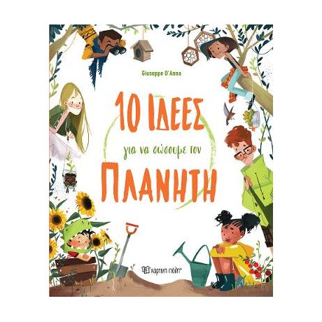 10 Ιδέες για να Σώσουμε τον Πλανήτη