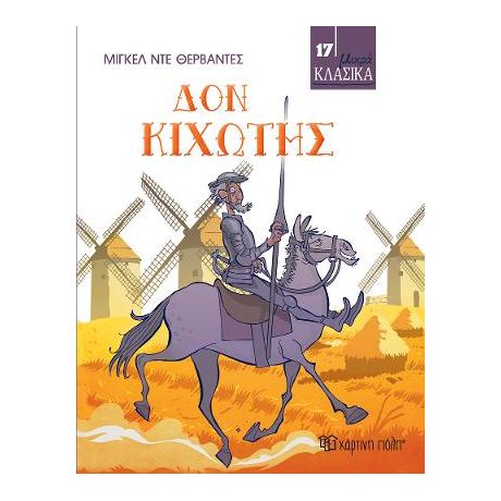 Δον Κιχώτης