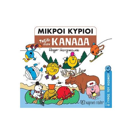 Ταξίδι στον Καναδά