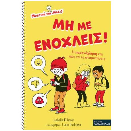 Μη Με Ενοχλείς!
