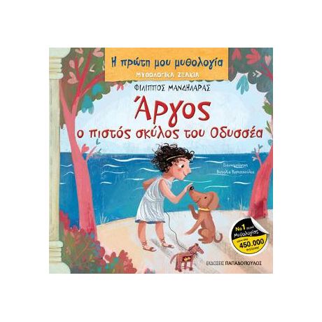 Ο Αετός του Δία
