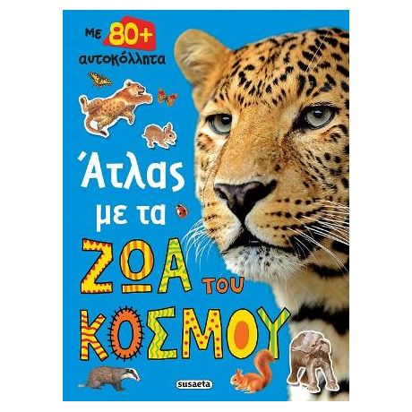 Άτλας με τα ζώα του κόσμου
