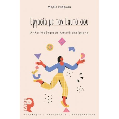 Εργασία με τον Εαυτό σου