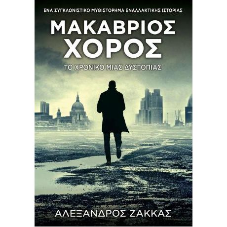 Μακάβριος Χορός