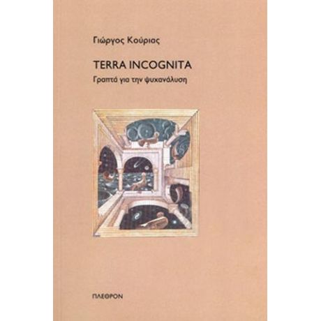 TERRA INCOGNITA