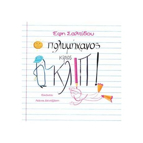 O πολυμήχανος κύριος Κλιπ!
