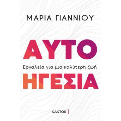 Αυτοηγεσία