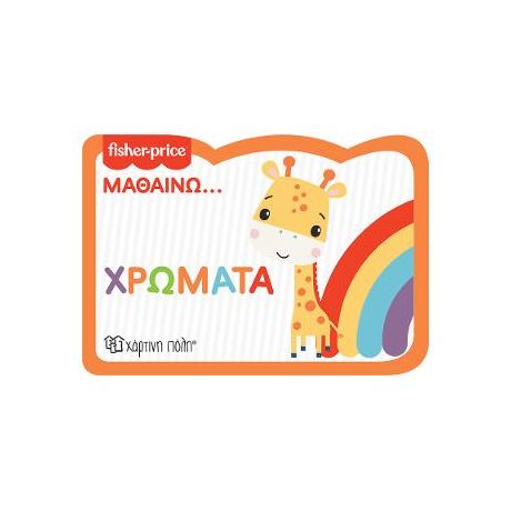 Χρώματα