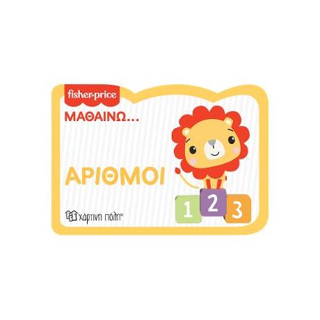 Αριθμοί