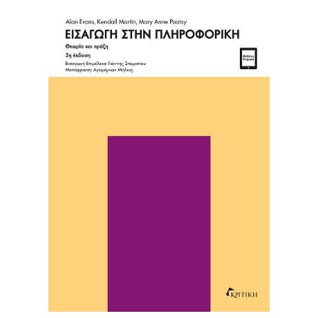 Εισαγωγή στην πληροφορική