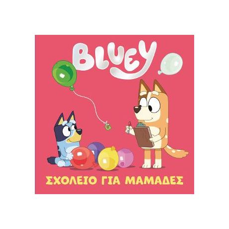 Bluey: Σχολείο για Μαμάδες