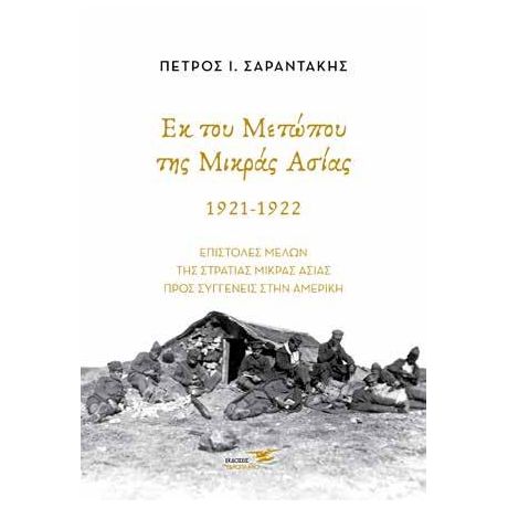 Εκ του Μετώπου της Μικράς Ασίας 1921-1922