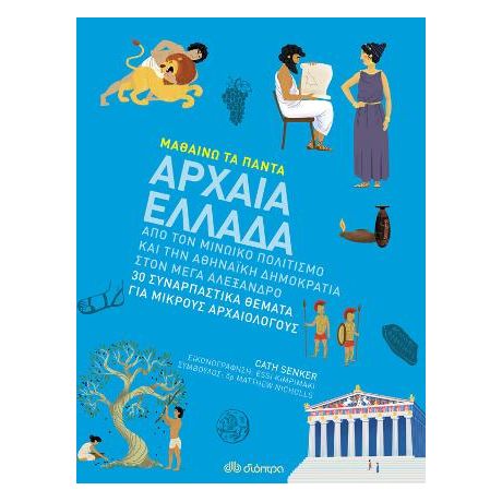 Αρχαία Ελλάδα