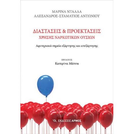 Διαστάσεις και προεκτάσεις χρήσης ναρκωτικών ουσιών