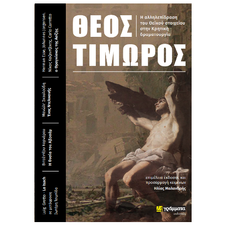 Θεός Τιμωρός
